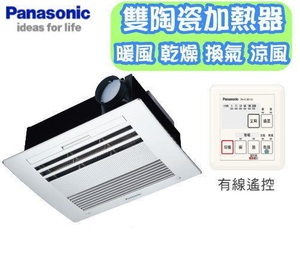 Panasonic 國際牌 FV-40BD1R / FV-40BD1W 雙陶瓷加熱 浴室 暖風機