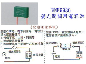 WNF9986 電容器