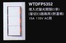 WTDFP5352 三開關
