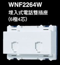 WNF2264W 電話雙插座(4芯)
